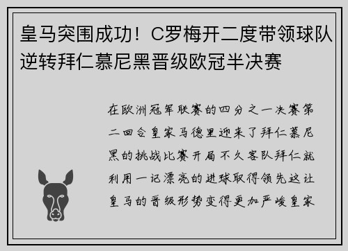 皇马突围成功！C罗梅开二度带领球队逆转拜仁慕尼黑晋级欧冠半决赛