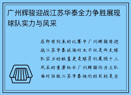 广州辉骏迎战江苏华泰全力争胜展现球队实力与风采